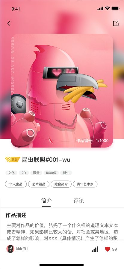 中心公园数字藏品图2