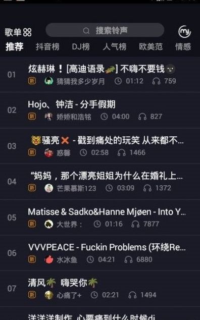 炫酷铃声app图1