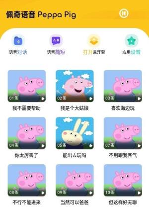 佩奇语音app图2