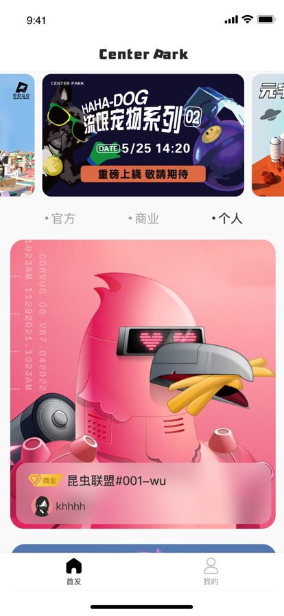 中心公园数字藏品图3