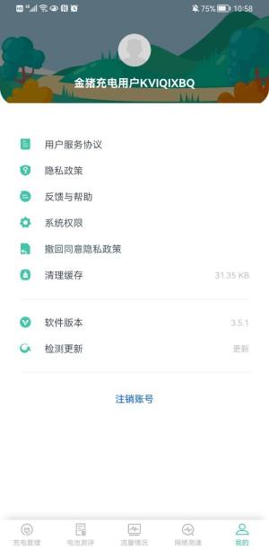 金猪充电app手机版图片1