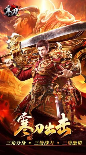 寒刀超变三职业手游官方正式版图片1