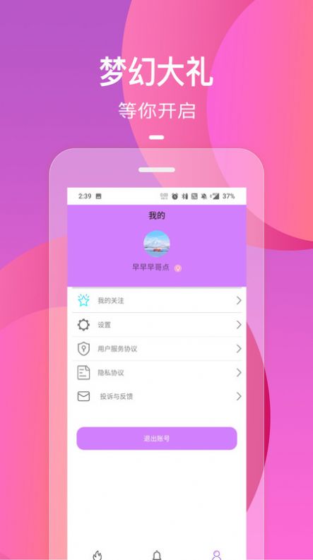 圈茶快聊app图2