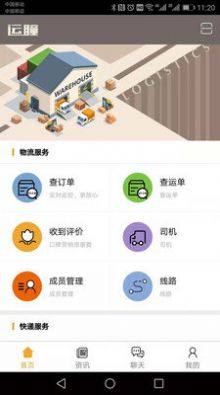 运瞳物流查询app官方版图片1