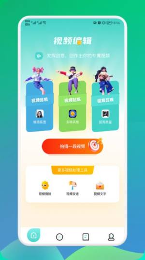 飞瓜视频app图2