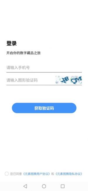 元素图腾官方平台app图片1