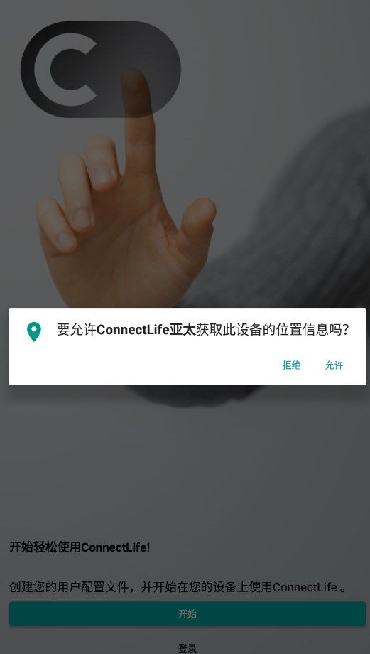 ConnectLife亚太app图3