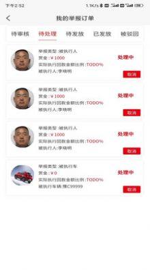 豫信悬赏执行平台app软件图片1