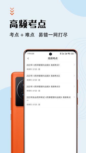 执业药师智题库app图2