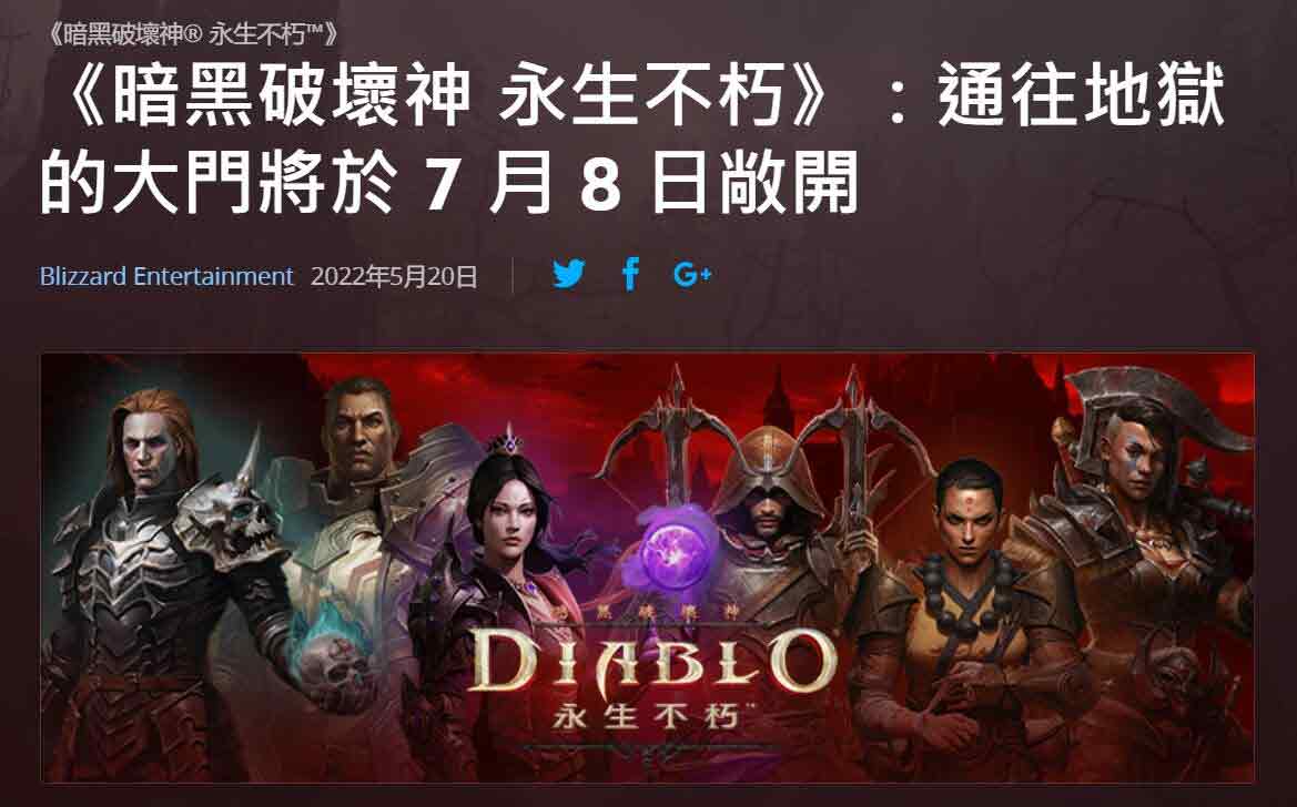 暗黑破坏神不朽微博不当言论是怎么回事  暗黑手游延期跳票原因详解[多图]