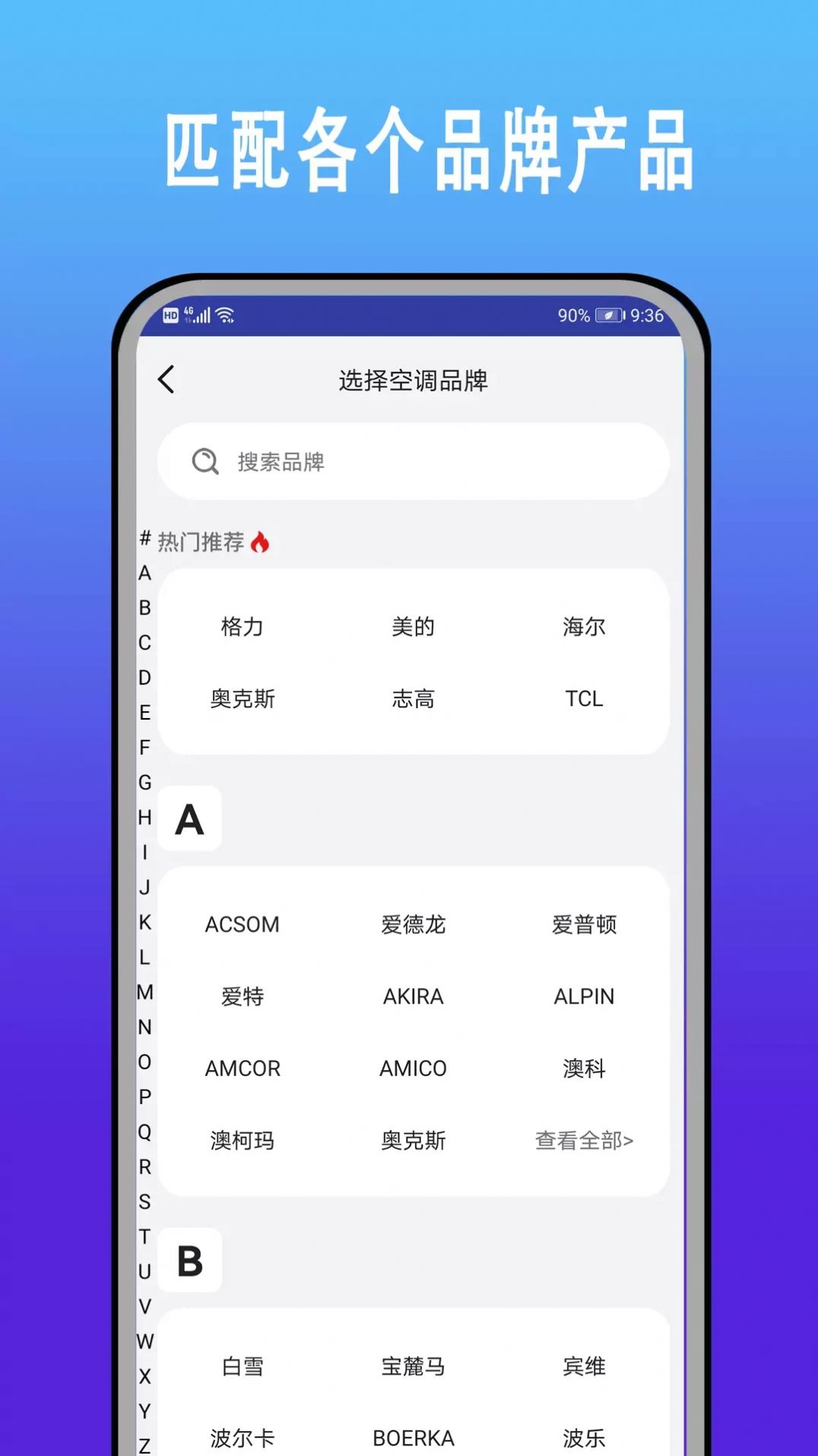 智能空调遥控器王app图2