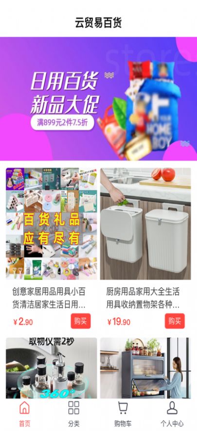 云贸易新零售app图3