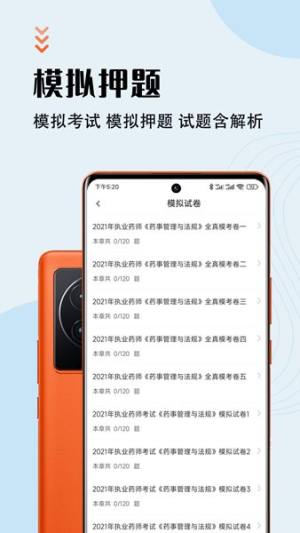 执业药师智题库app图3