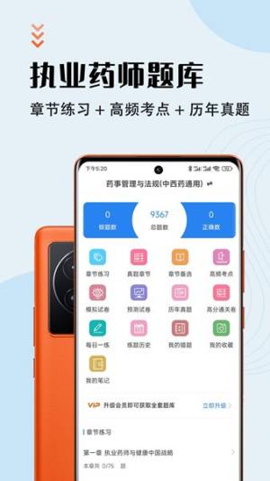 执业药师智题库app图1