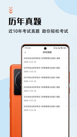 执业药师智题库2022最新版app图片1