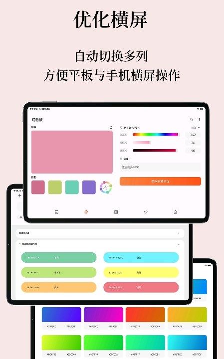独行颜色管理app图3