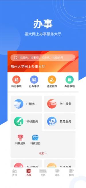 福大校园app图3