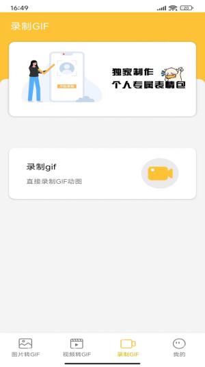 GIF动图表情包制作app图1