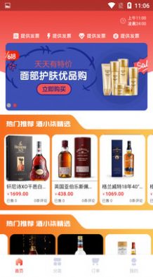 乐闲赚酒水商城app软件图片1