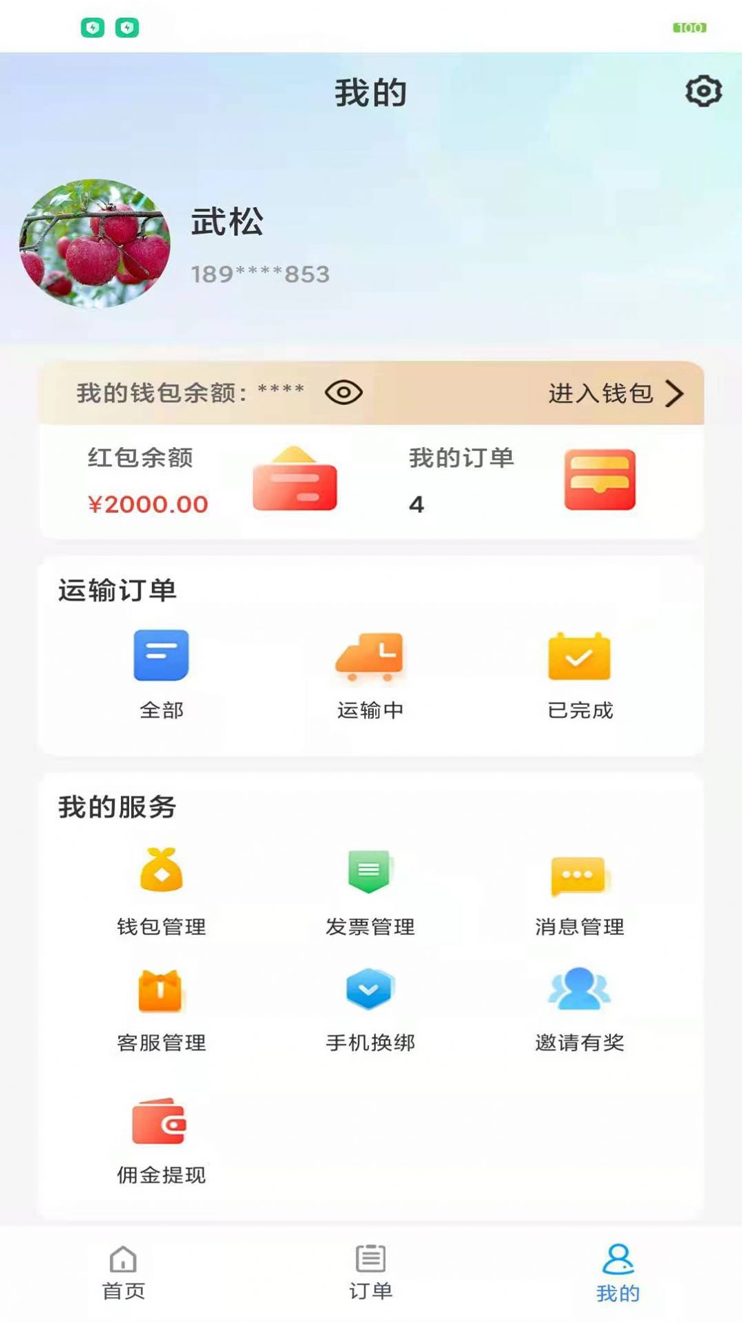 运邦邦app图1