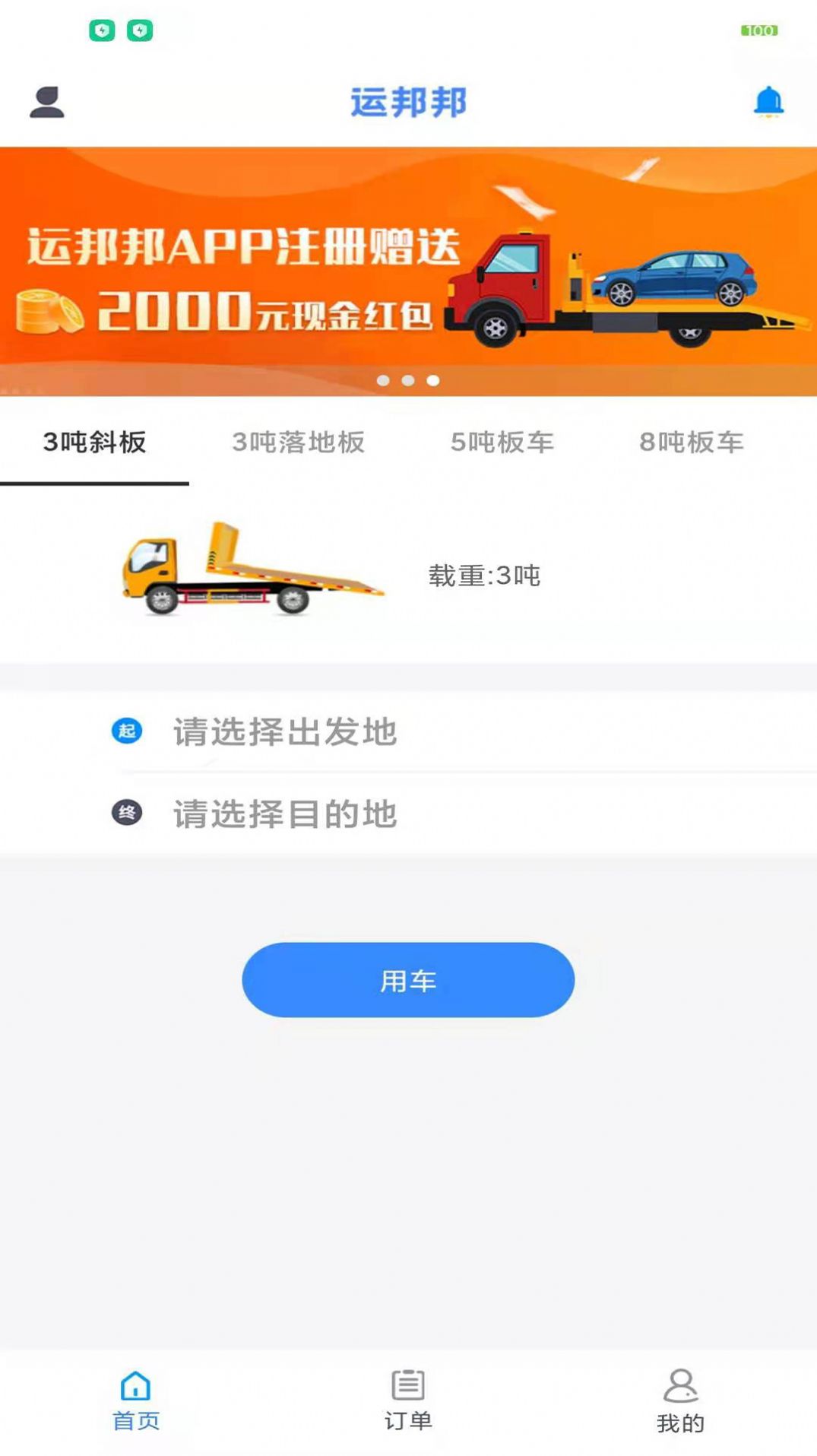 运邦邦app图3