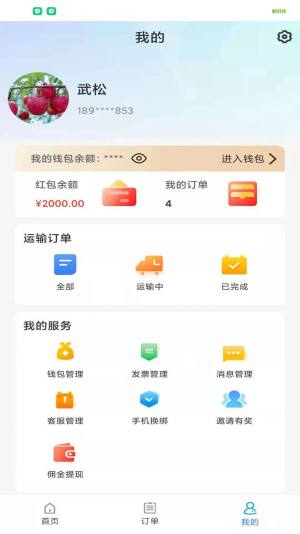 运邦邦app官方版图片1