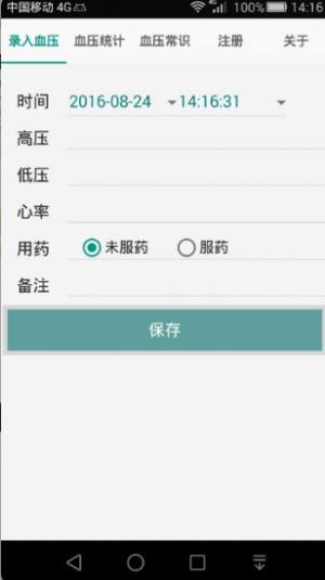 高血压记录本app图2