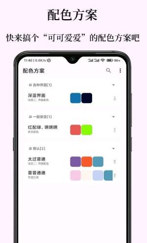 独行颜色管理app图1