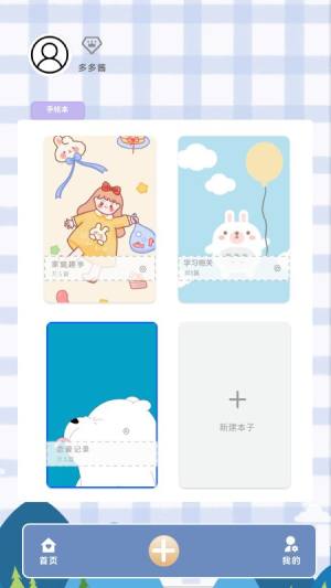 多多手帐app官方图片1