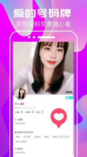 欢觅交友app软件手机版图片1