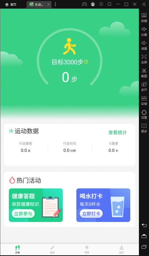 乐动计步app图3