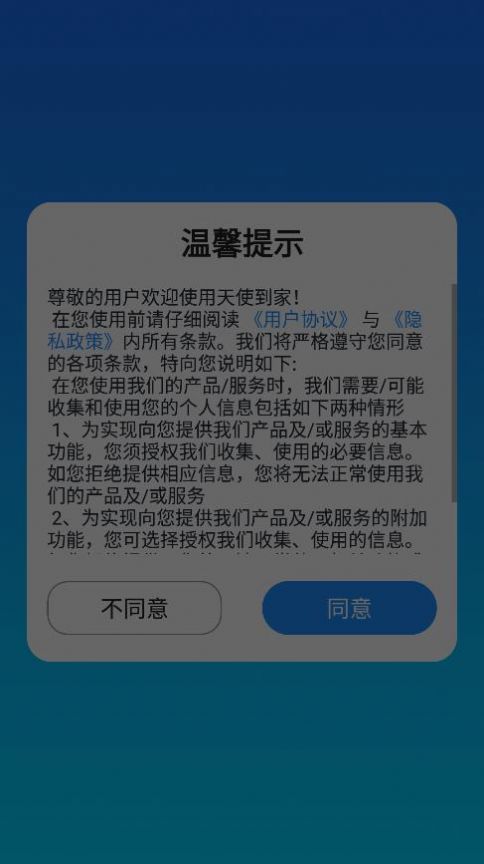 颐养天使app图3