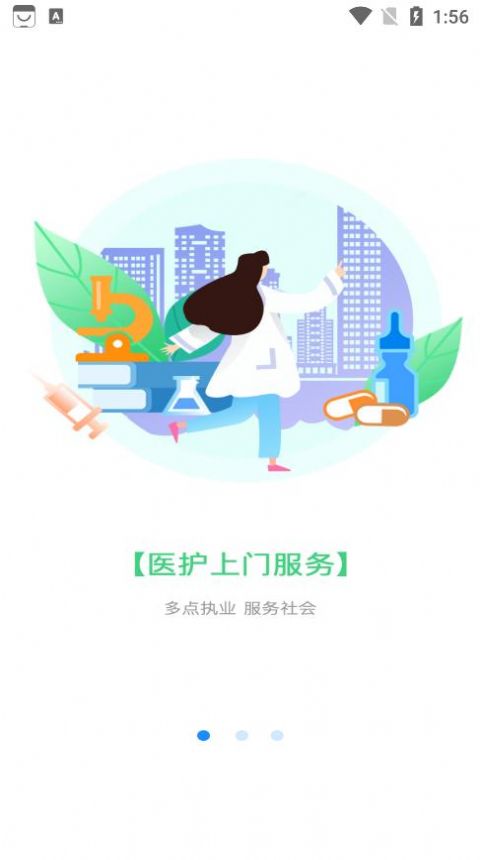 颐养天使生活服务app官方版图片1