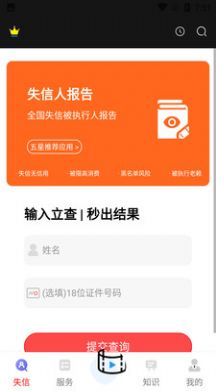 失信人核查平台app图3