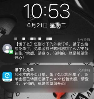 饿了么一分钟免单怎么参加 一分钟免单活动明天还有吗图片2