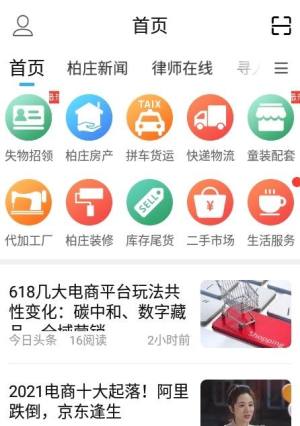 逛柏庄app图1