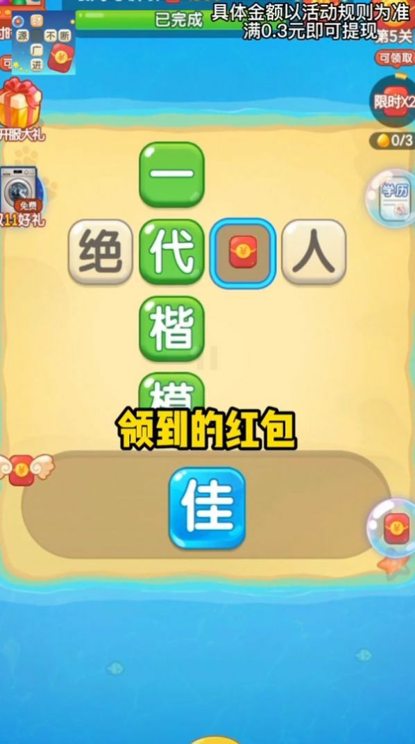 成语么么答红包版图2