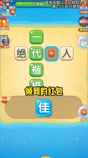 成语么么答领红包福利版图片1
