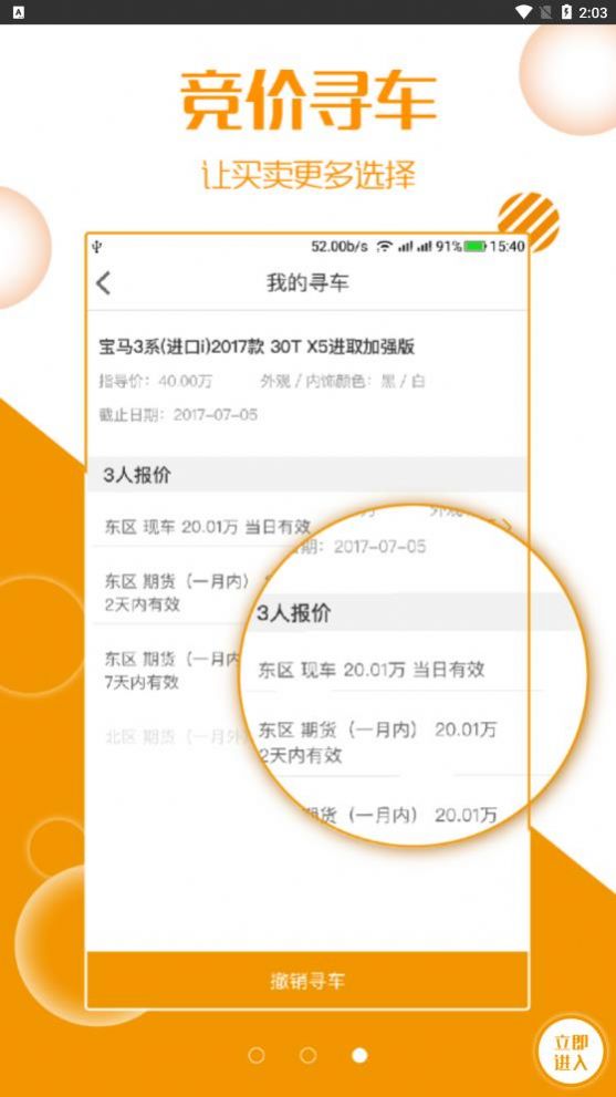 灿谷好车app图2