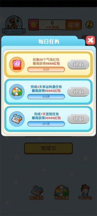 你猜到了吗红包版图1