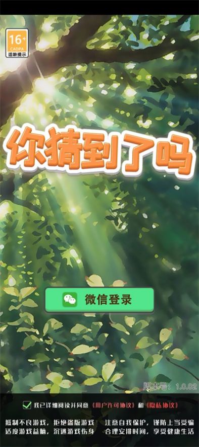 你猜到了吗红包版图2