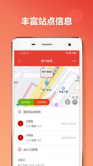 南宁地铁通app图3