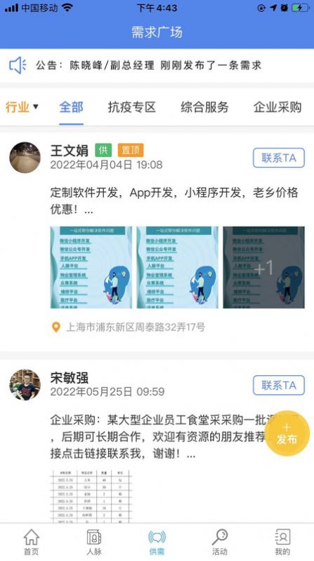 天下鲁商app图3