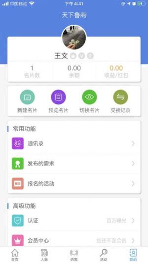 天下鲁商app手机版图片1