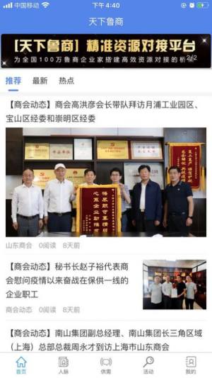 天下鲁商app手机版图片2