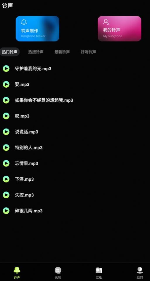 铃声制作君软件app手机版图片2