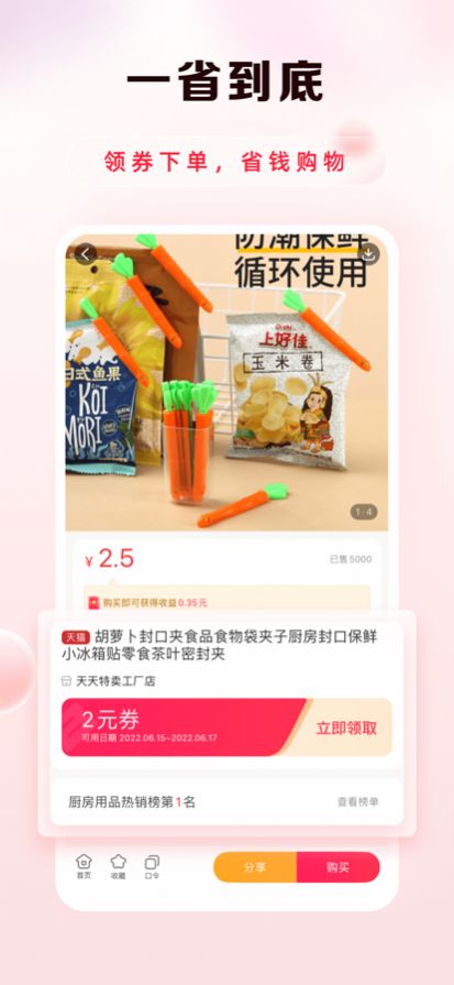 速麦淘购物app最新版图片1