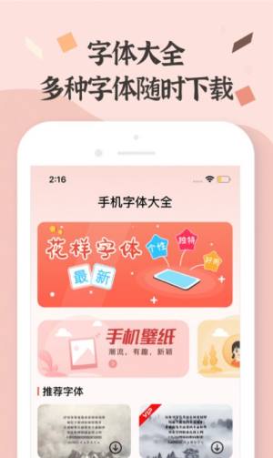 字体美化助手app图2