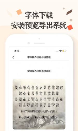 字体美化助手app图3