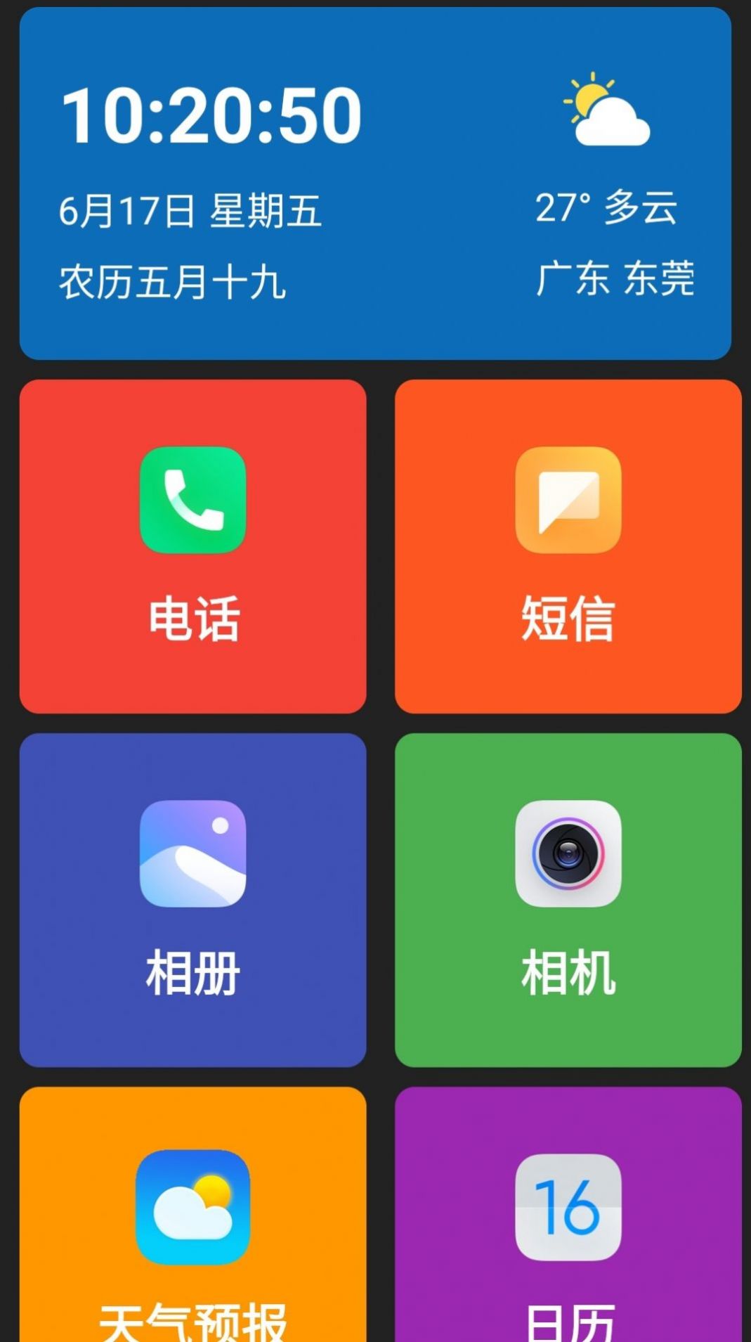 老人简用桌面app手机版图片1